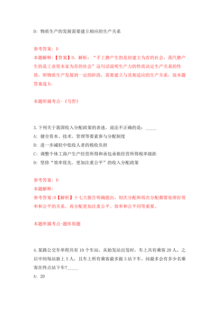 广西北海市妇女联合会公开招聘1人押题训练卷（第0次）_第2页