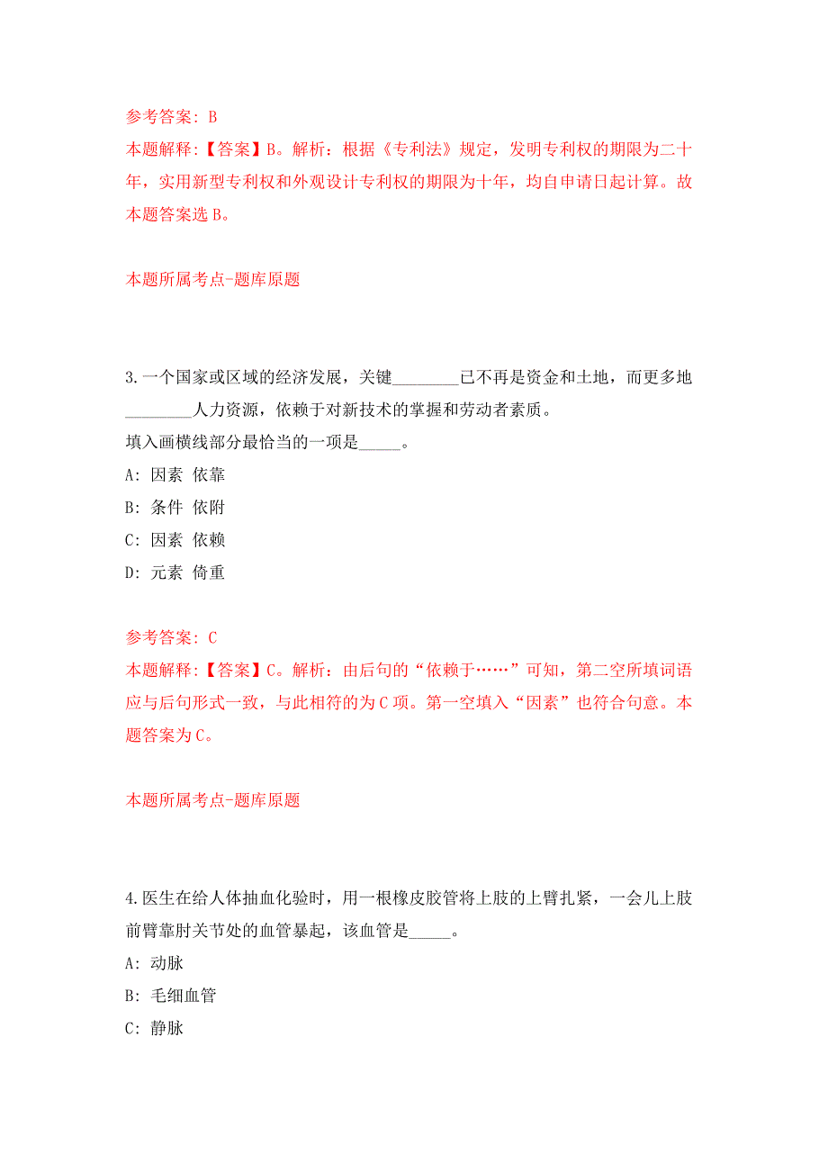 2022年03月宁夏戒毒管理局自主招考聘用文职辅警13人押题训练卷（第7版）_第2页