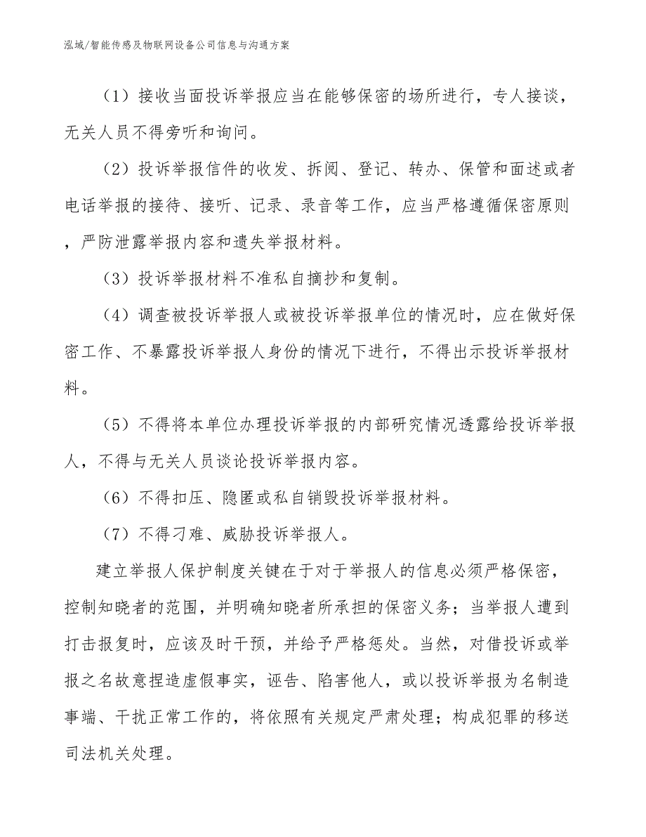 智能传感及物联网设备公司信息与沟通方案（参考）_第4页