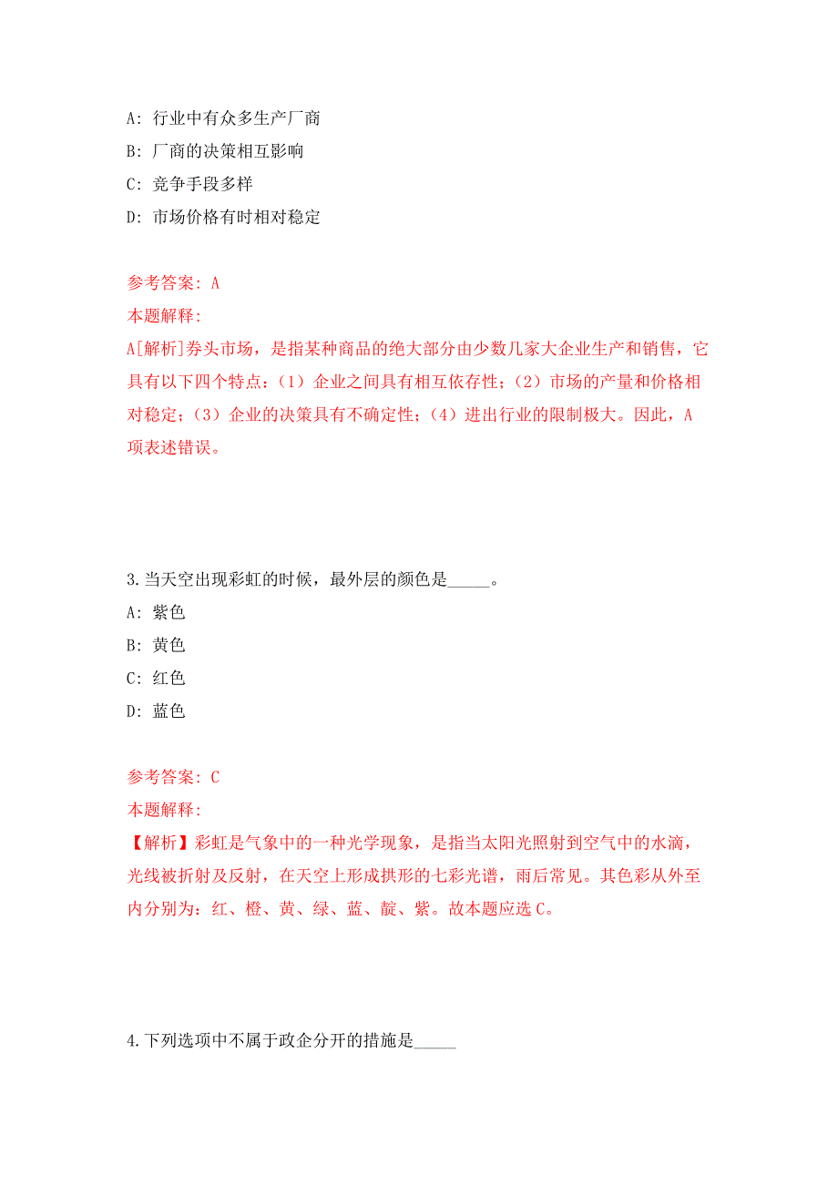 2022年03月安徽广济司法鉴定所招考1名工作人员押题训练卷（第0版）_第2页