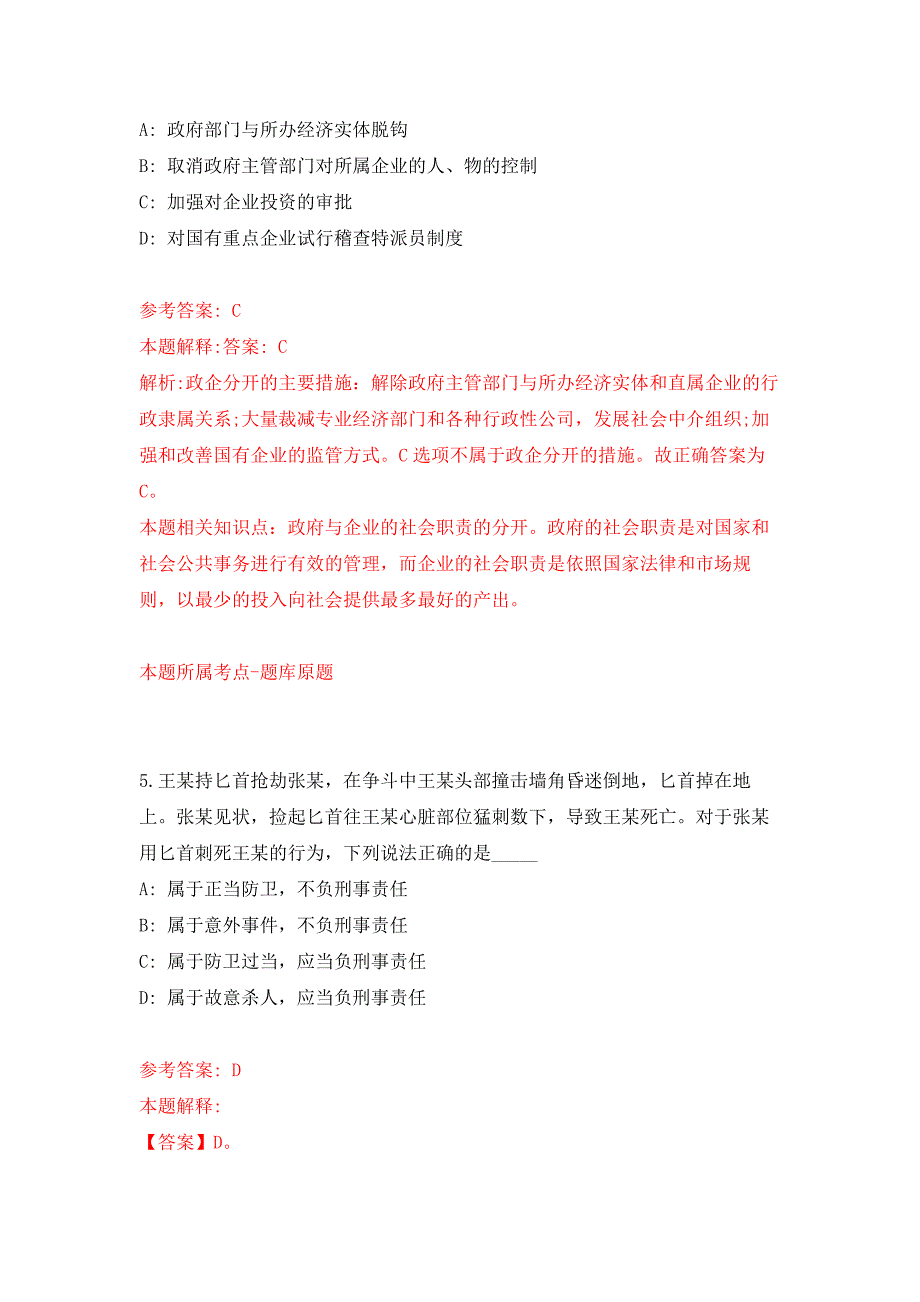 2022年03月安徽广济司法鉴定所招考1名工作人员押题训练卷（第0版）_第3页