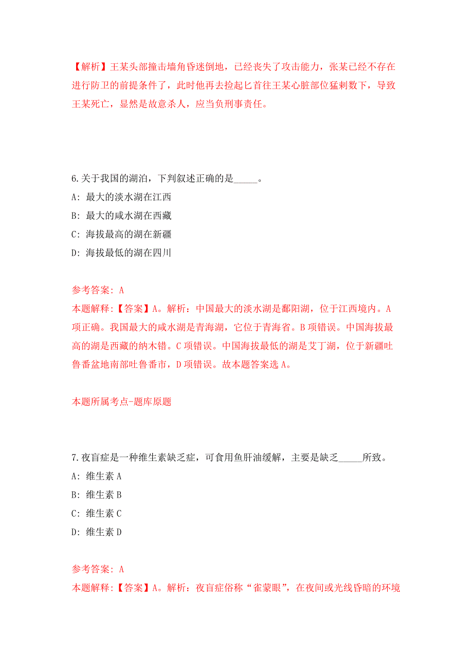 2022年03月安徽广济司法鉴定所招考1名工作人员押题训练卷（第0版）_第4页