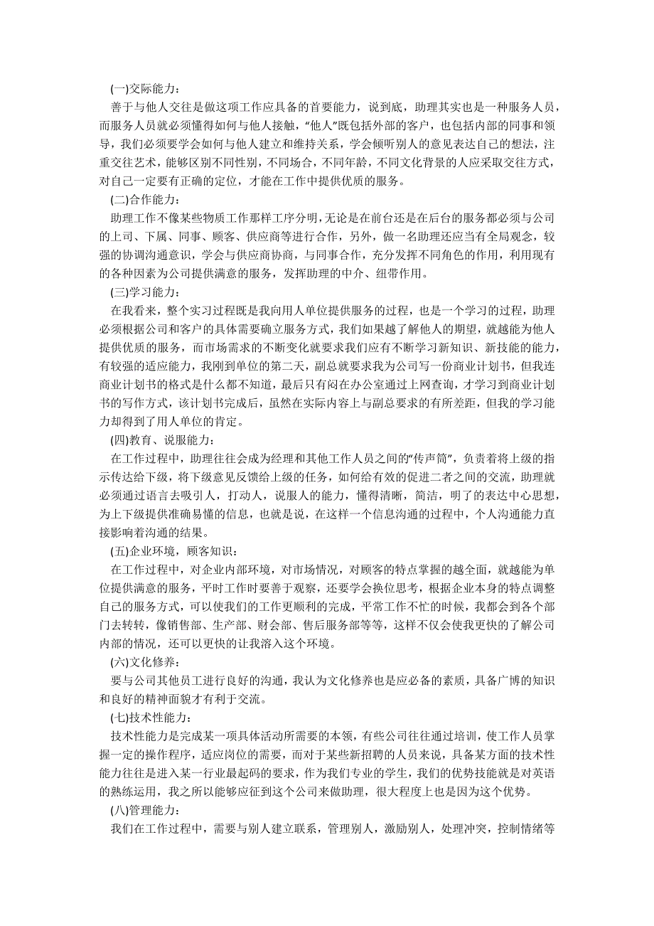 英语专业实习心得体会5篇_第2页