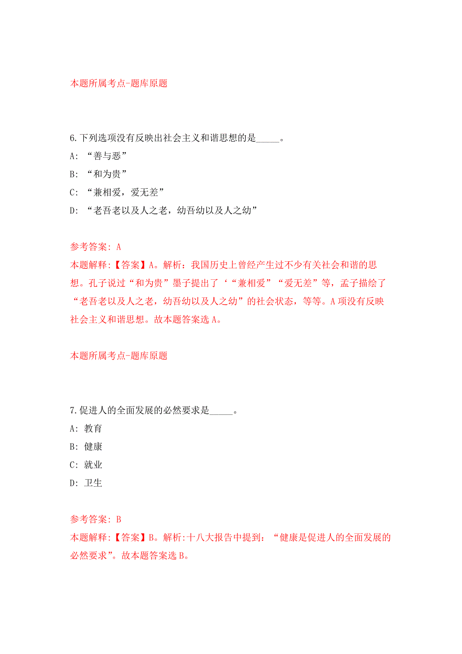 2022年03月国家级宁乡经济技术开发区管理委员会、宁乡经济技术开发区建设投资有限公司（湖南省）公开招考32名工作人员押题训练卷（第3版）_第4页