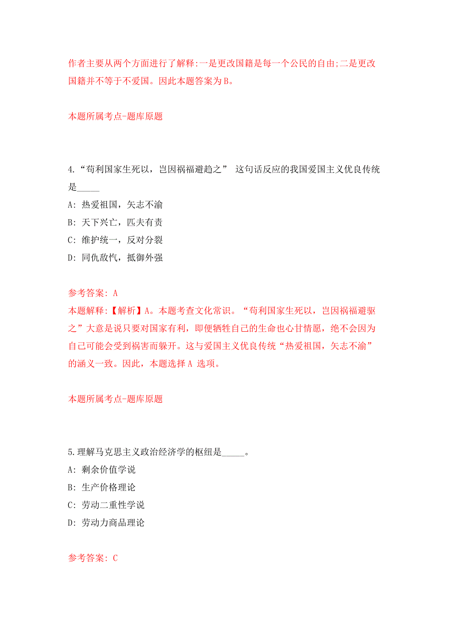 云南红河个旧市人民医院技术性合同工招考聘用信息(2022年第2期)押题训练卷（第6卷）_第3页