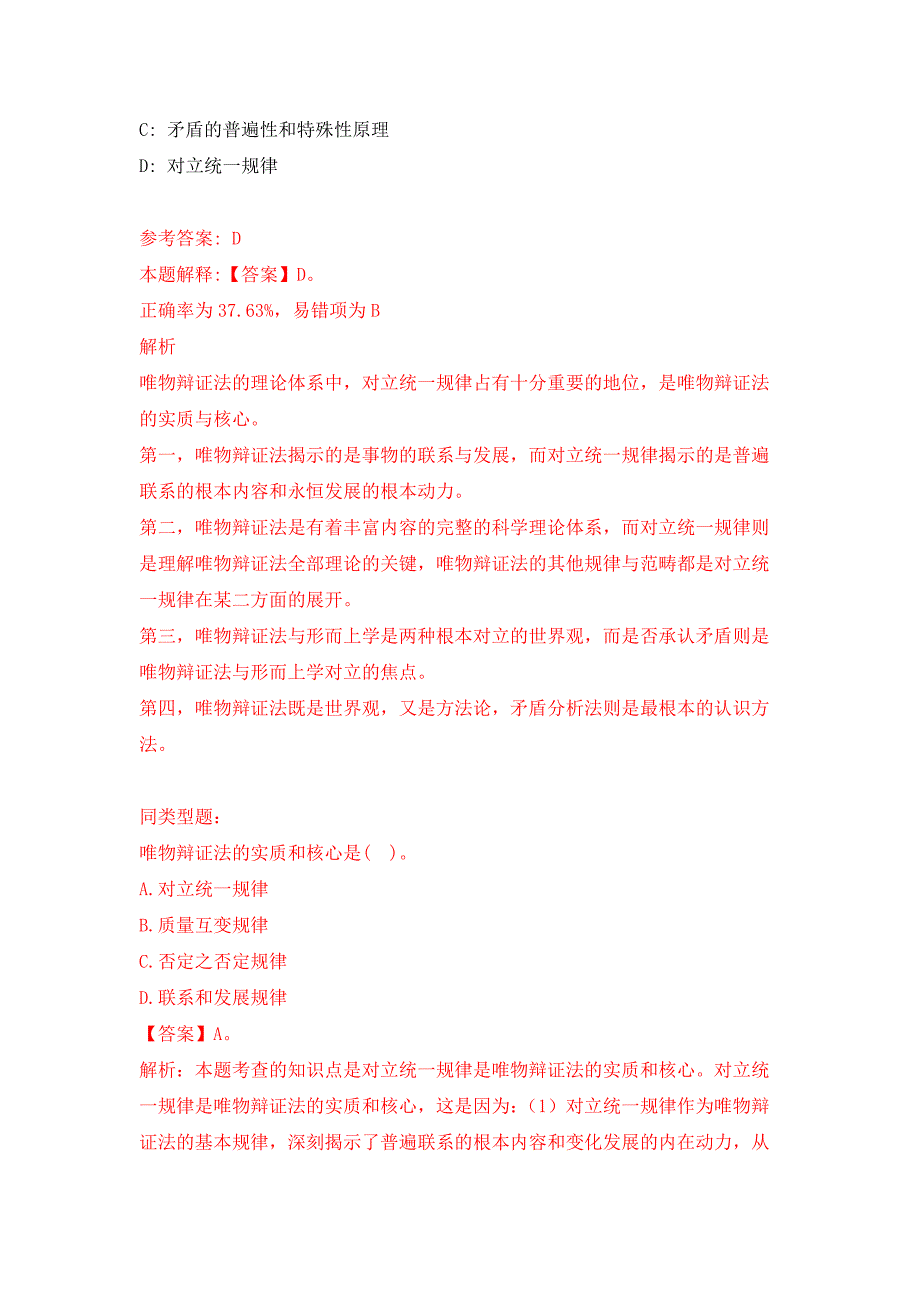 云南省武定县文化和旅游局公开招考1名节目主持人押题训练卷（第5次）_第3页