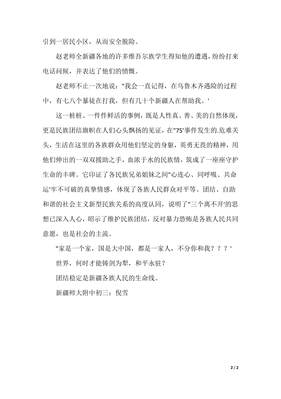 反对民族分裂 作文1200字_第2页