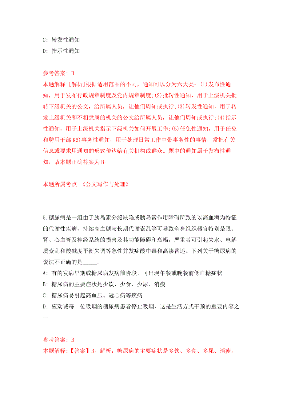 浙江浙法传媒集团有限公司对外招考3名工作人员押题训练卷（第4卷）_第3页