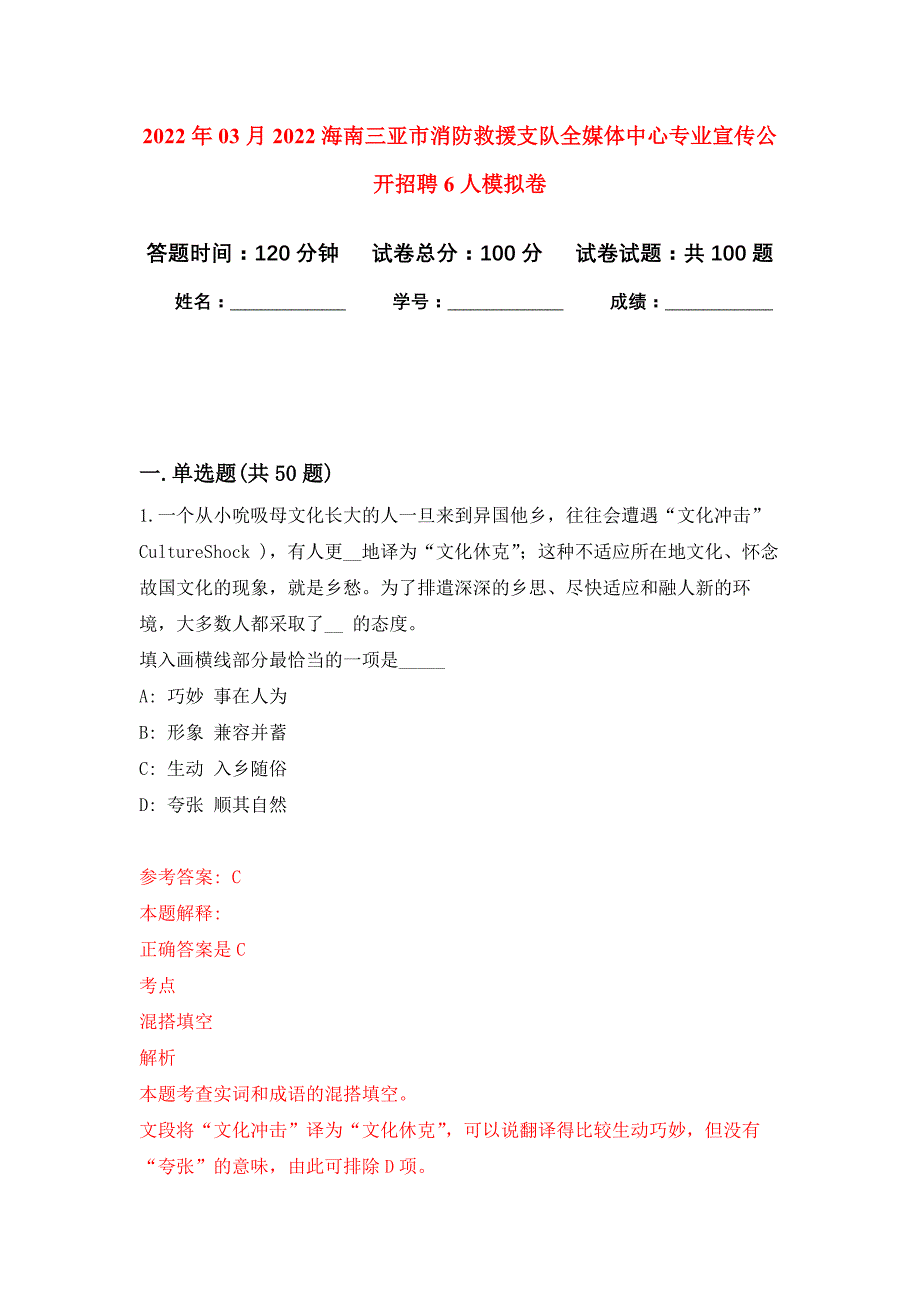 2022年03月2022海南三亚市消防救援支队全媒体中心专业宣传公开招聘6人押题训练卷（第0版）_第1页