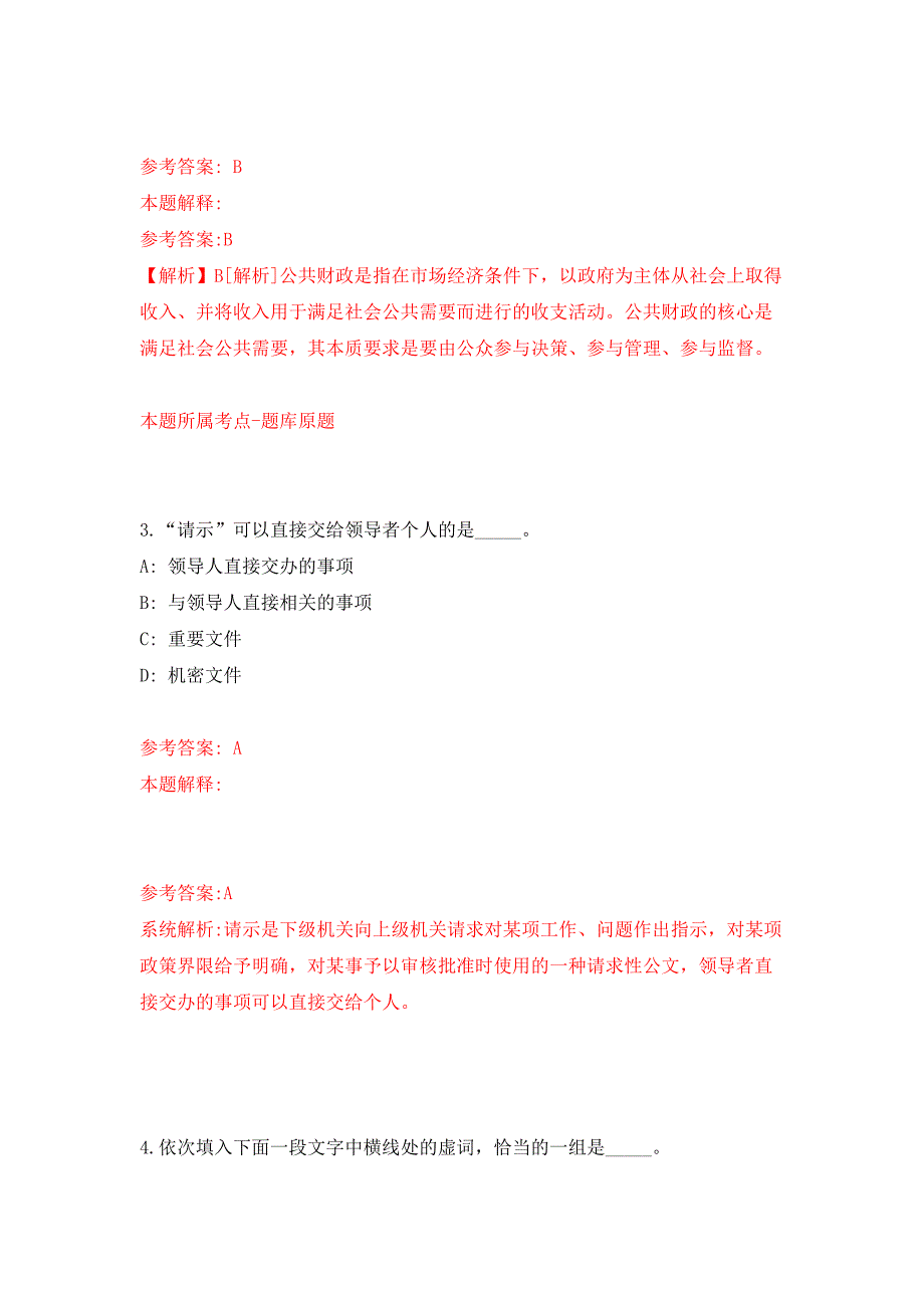 江西省龙南经开区党群服务中心公开招考2名工作人员押题训练卷（第3卷）_第2页