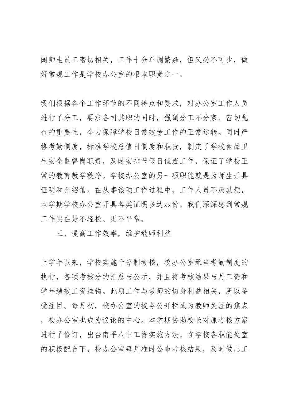 2022年学校办公室管理工作汇报总结_第2页