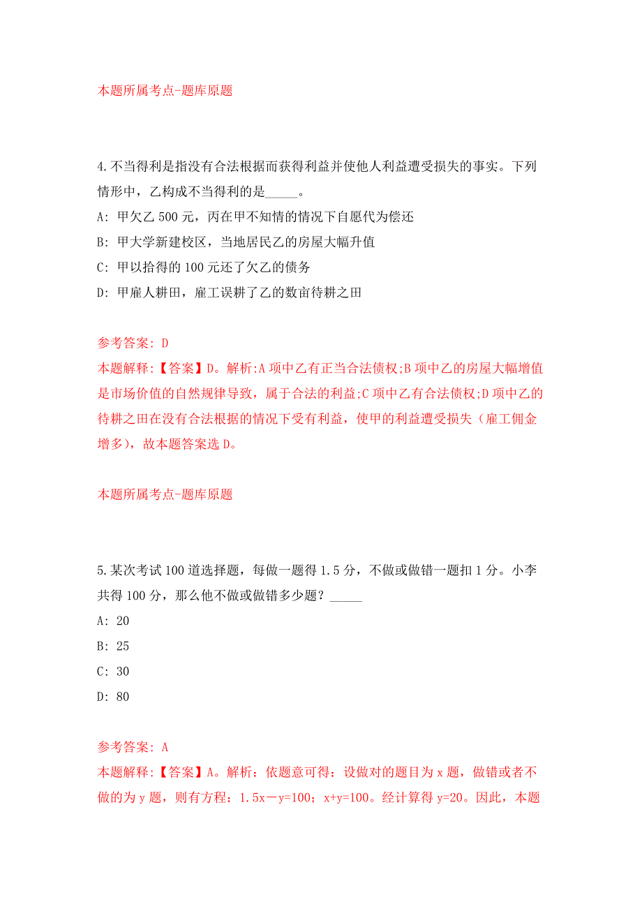 佛山市禅城区国有资产监督管理局下属企业招聘1名工作人员押题训练卷（第1卷）_第3页