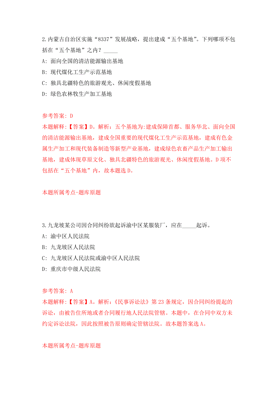 2021年黑龙江黑河孙吴县招考聘用社区工作者押题训练卷（第3卷）_第2页