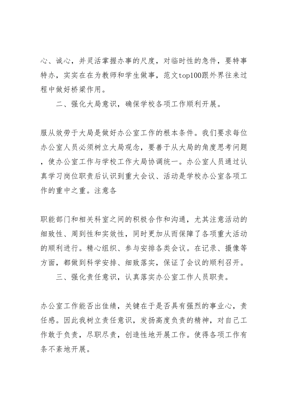 2022年学校办公室安全工作汇报总结_第2页