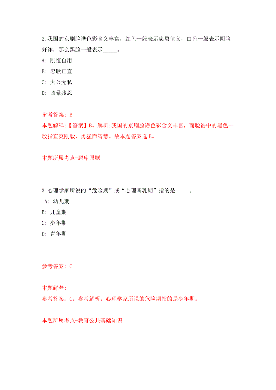 2022年01月广西防城港湾盟码头运营有限公司第一次招聘押题训练卷（第9版）_第2页