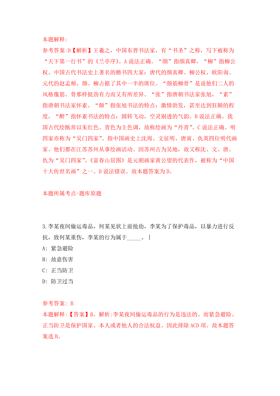 北京市大兴区新区经济社会发展情报中心面向社会公开招聘工作人员押题训练卷（第0次）_第2页