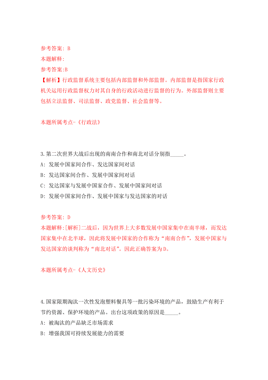 2022年01月广西白色田东县工业和信息化局招考聘用编外聘用人员5人押题训练卷（第0次）_第2页