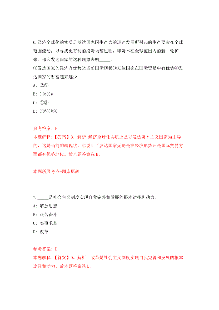 云南昆明市第一人民医院招考聘用(药学部、病理科、生殖遗传中心)押题训练卷（第0次）_第4页