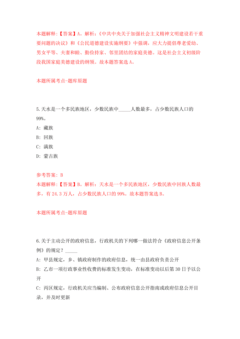 广东清远连山公安机关招考聘用警务辅助人员5人押题训练卷（第2卷）_第3页