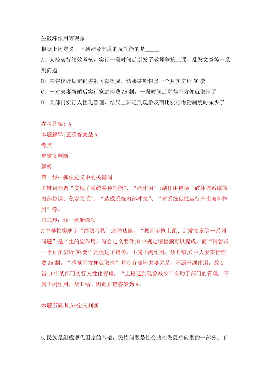 2022年02月2022年中国青年创业就业基金会招考聘用押题训练卷（第0次）_第3页