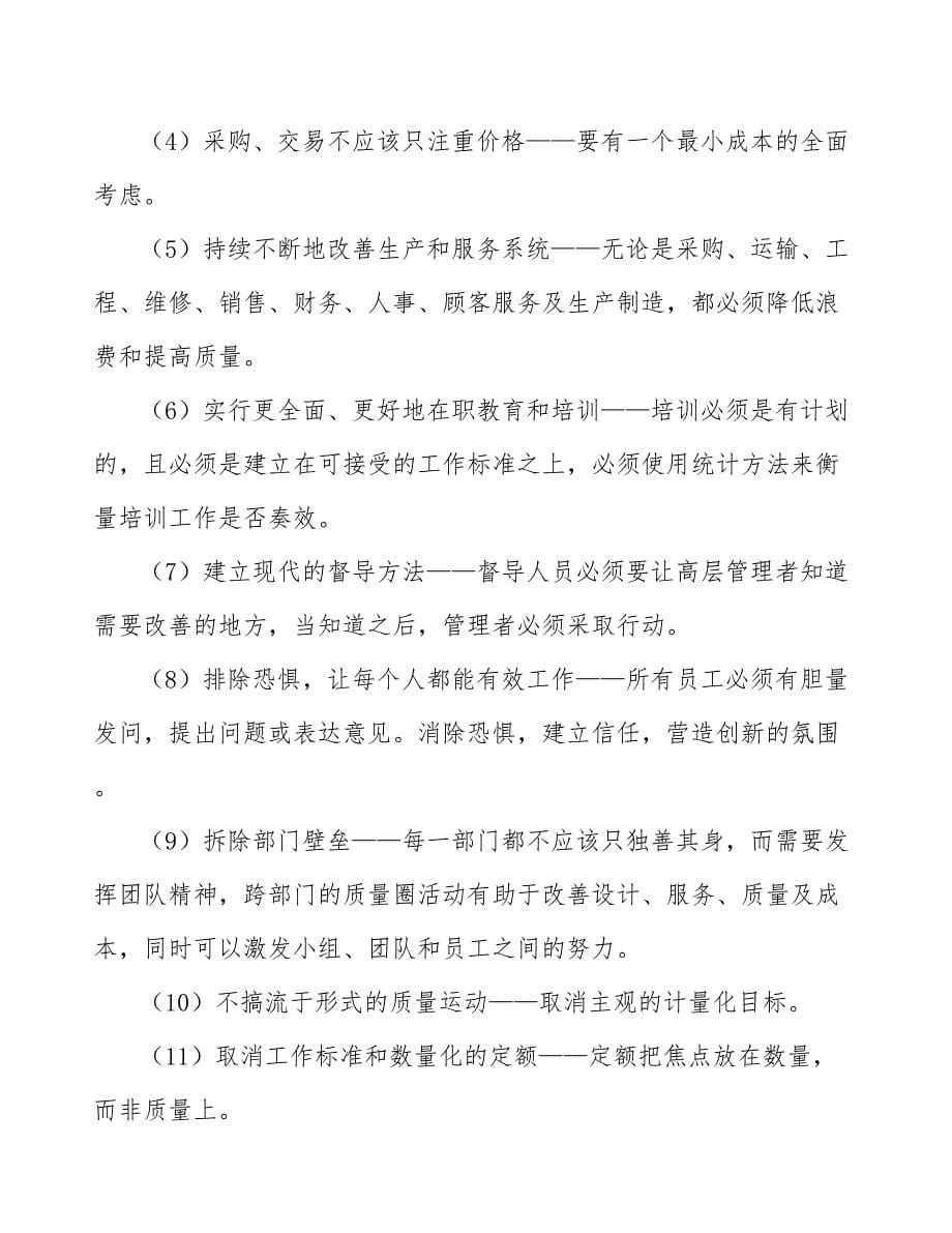 塑木复合材料项目服务质量管理模式_参考_第5页