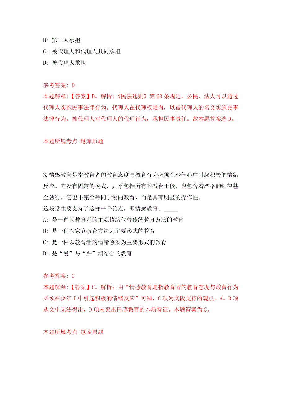 2022年01月山东种业智科农业科技服务有限公司招聘押题训练卷（第9版）_第2页