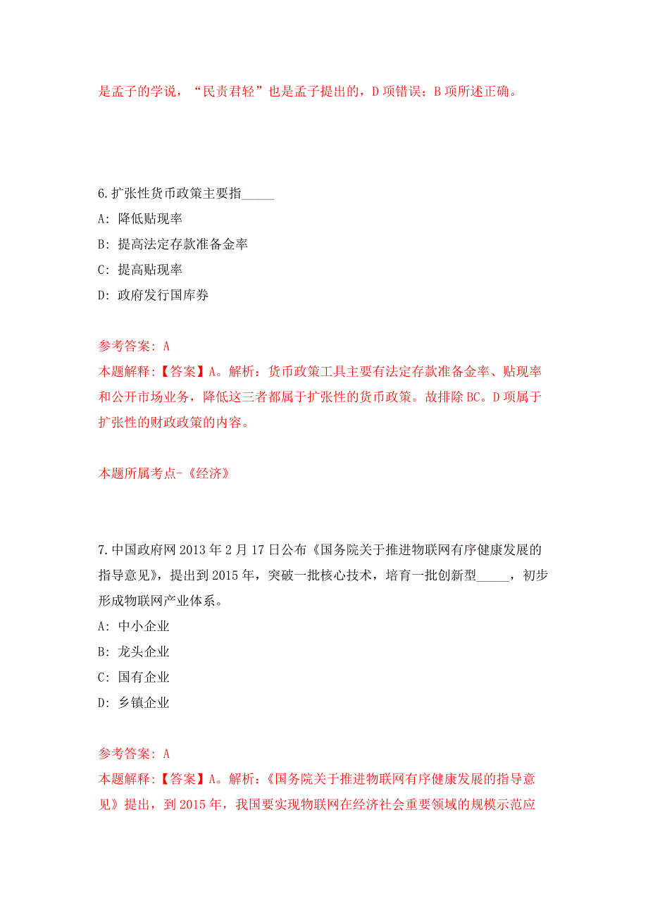 2022年01月山东种业智科农业科技服务有限公司招聘押题训练卷（第9版）_第4页