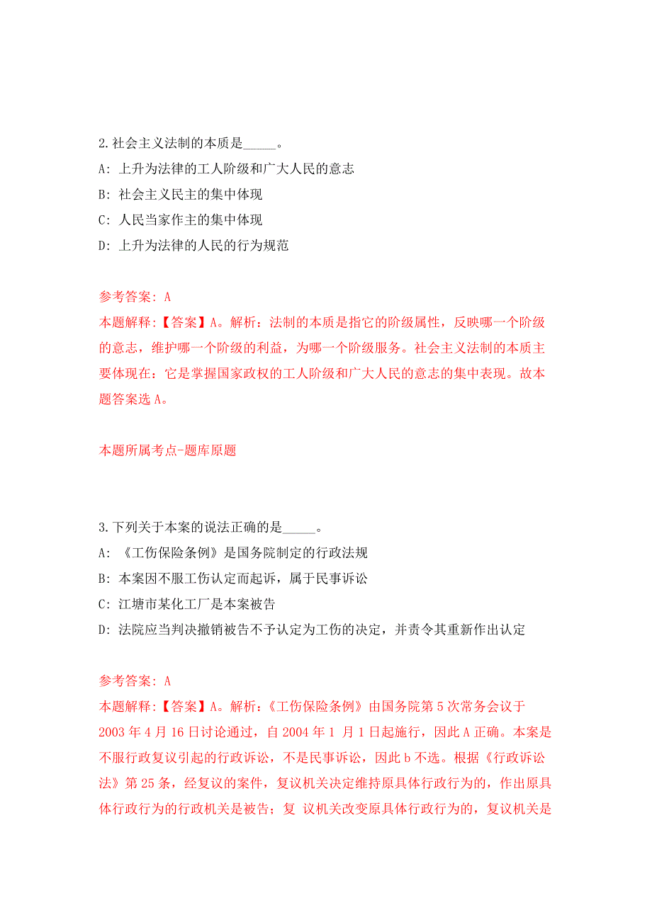 云南省发展和改革委员会所属事业单位公开招聘63人押题训练卷（第2次）_第2页