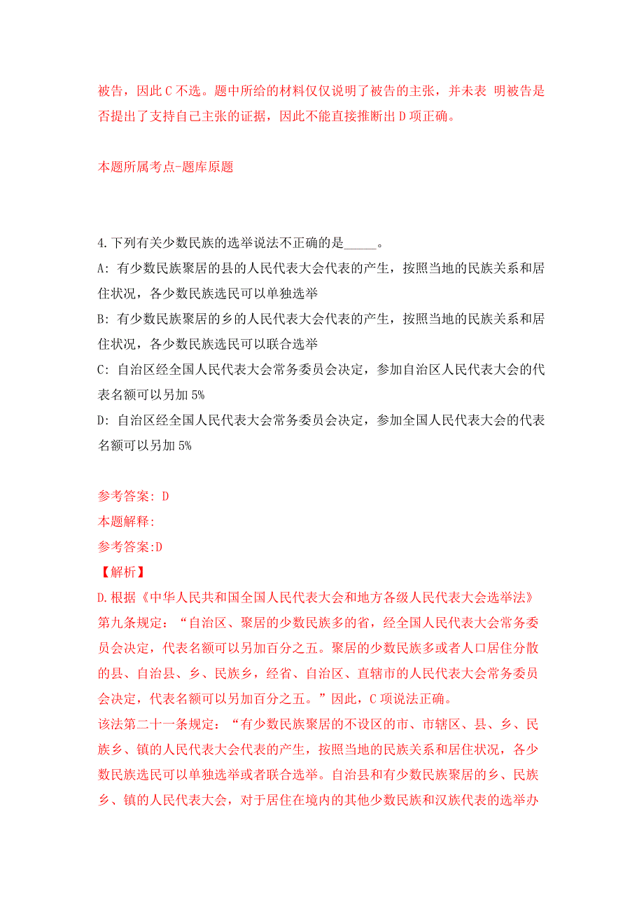 云南省发展和改革委员会所属事业单位公开招聘63人押题训练卷（第2次）_第3页