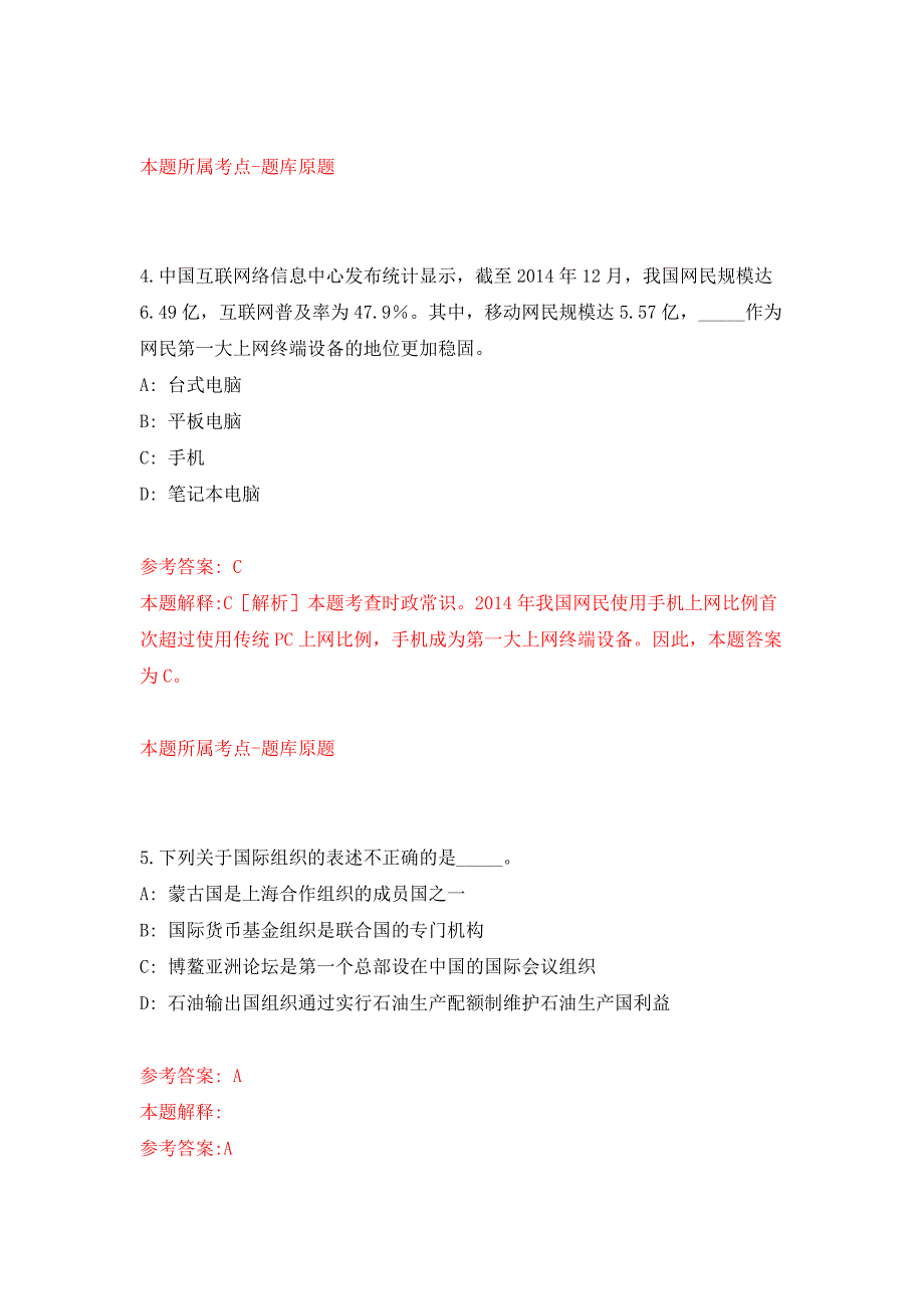 2022年国家心理健康和精神卫生防治中心招考聘用专业技术人员押题训练卷（第0次）_第3页