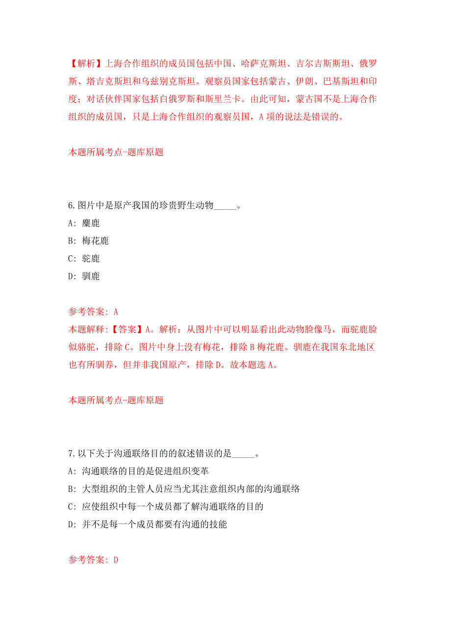 2022年国家心理健康和精神卫生防治中心招考聘用专业技术人员押题训练卷（第0次）_第4页