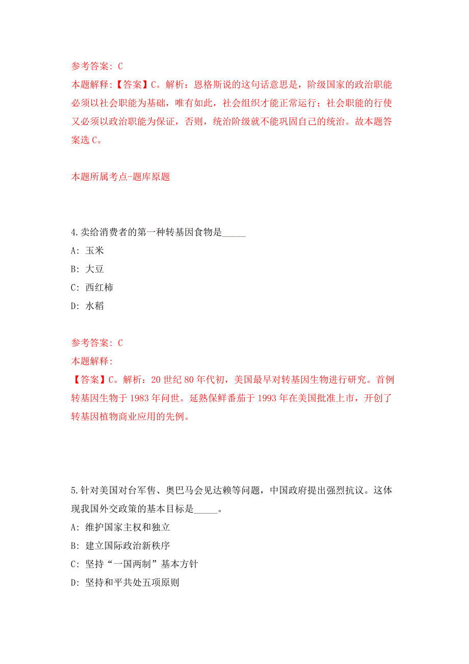 2022年03月安徽阜阳临泉县建筑工程质量监督站招考聘用押题训练卷（第3版）_第3页