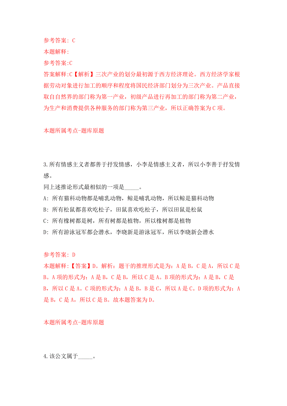 2022年03月广东珠海市汇力人力资源服务有限公司公开招聘工作人员2人押题训练卷（第1版）_第2页