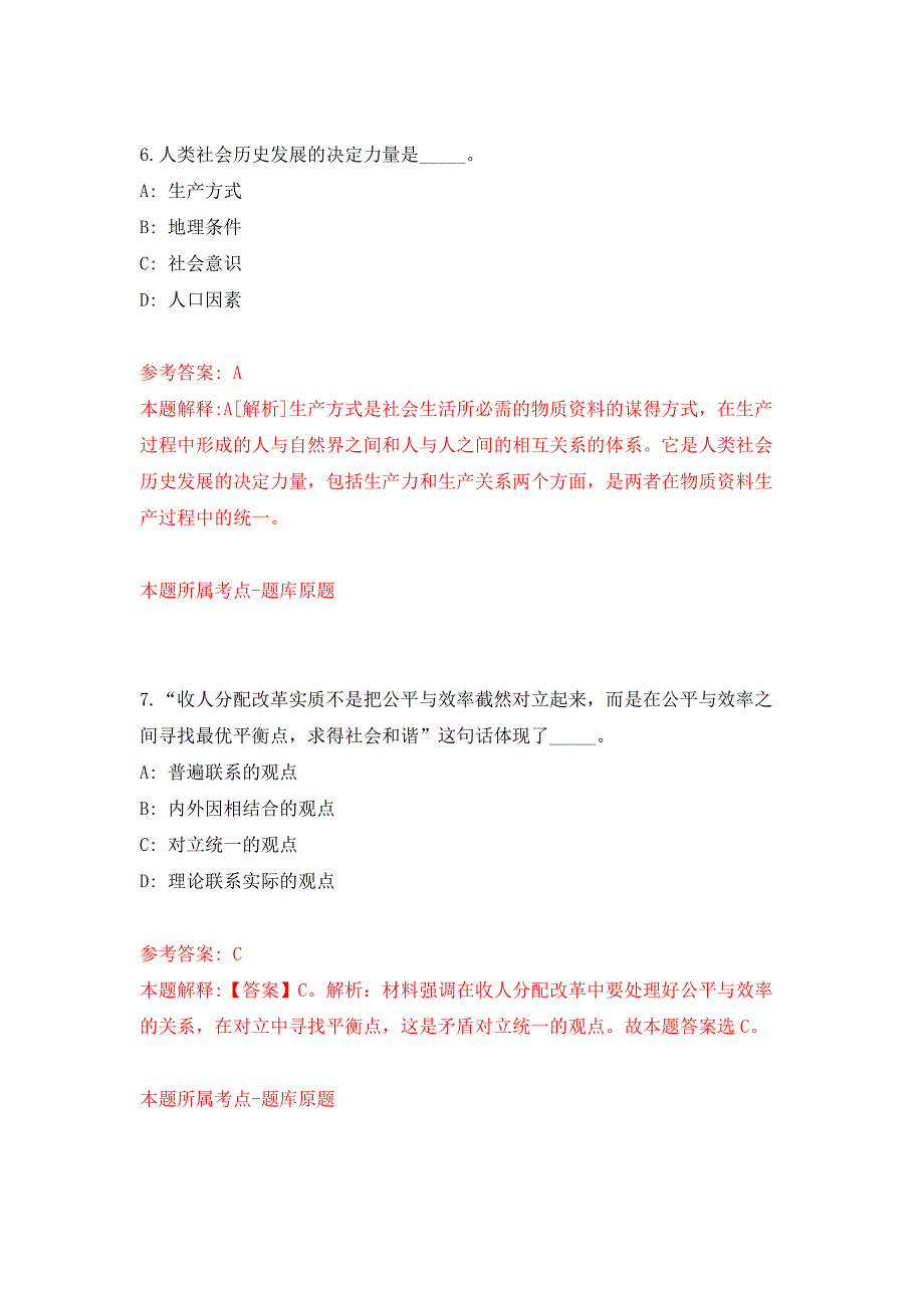 2022年03月广东珠海市汇力人力资源服务有限公司公开招聘工作人员2人押题训练卷（第1版）_第4页