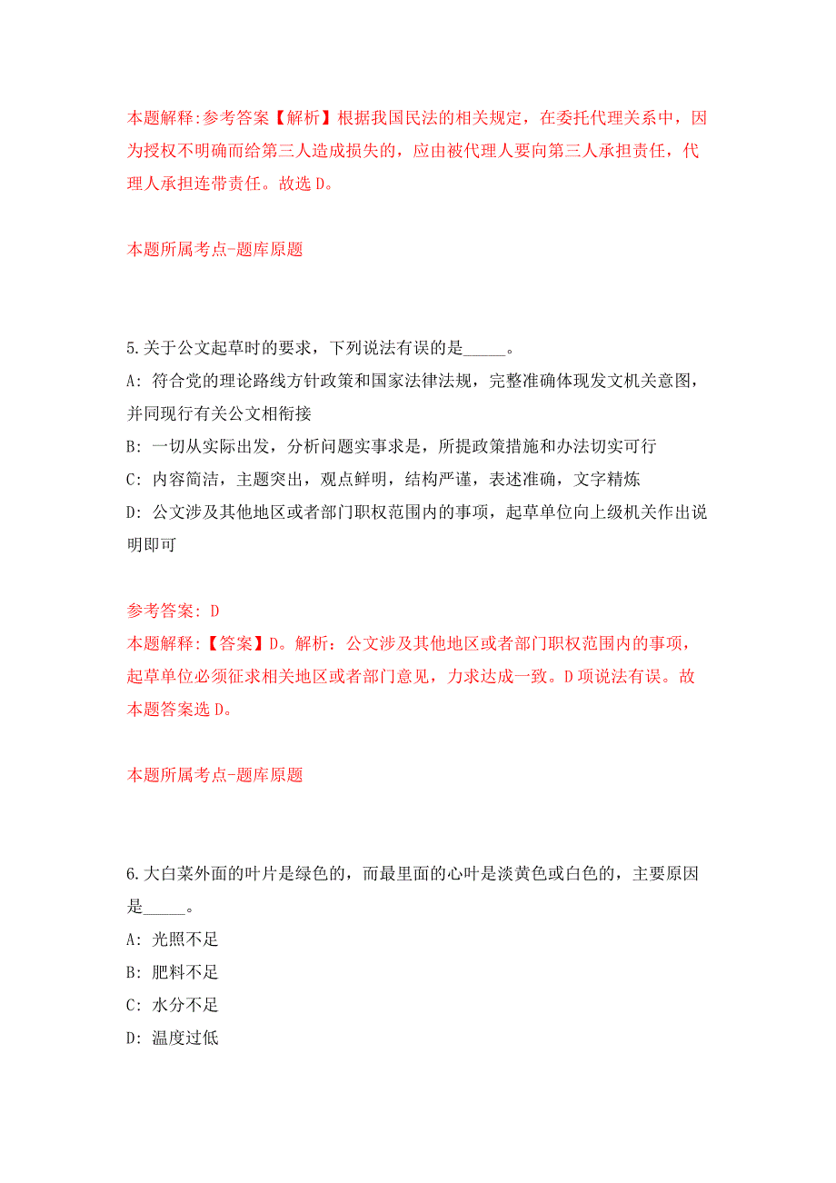 四川广安区教师发展中心遴选专职教研员15人押题训练卷（第4卷）_第3页