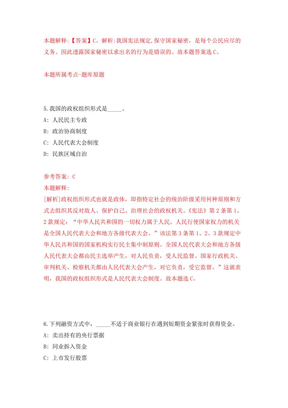 2022内蒙古兴安盟科右前旗科技政法事业单位引进高层次和急需紧缺人才6人押题训练卷（第9卷）_第3页