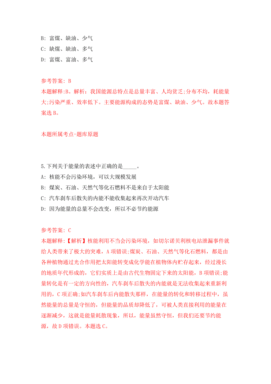 2022年03月广东省惠州市文化广电旅游体育局下属单位公开招考4名工作人员押题训练卷（第8版）_第3页