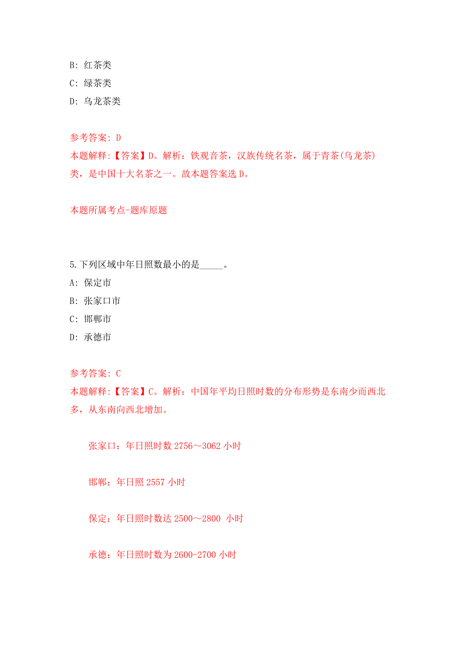 2022年01月浙江绍兴越城区东湖街道专职巡防队员招考聘用20人押题训练卷（第0次）_第3页