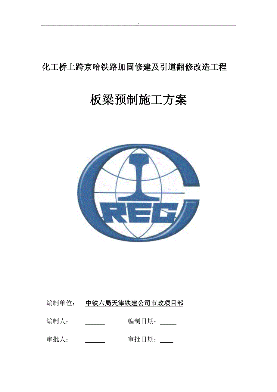 T梁桥板梁预制施工方案_第1页