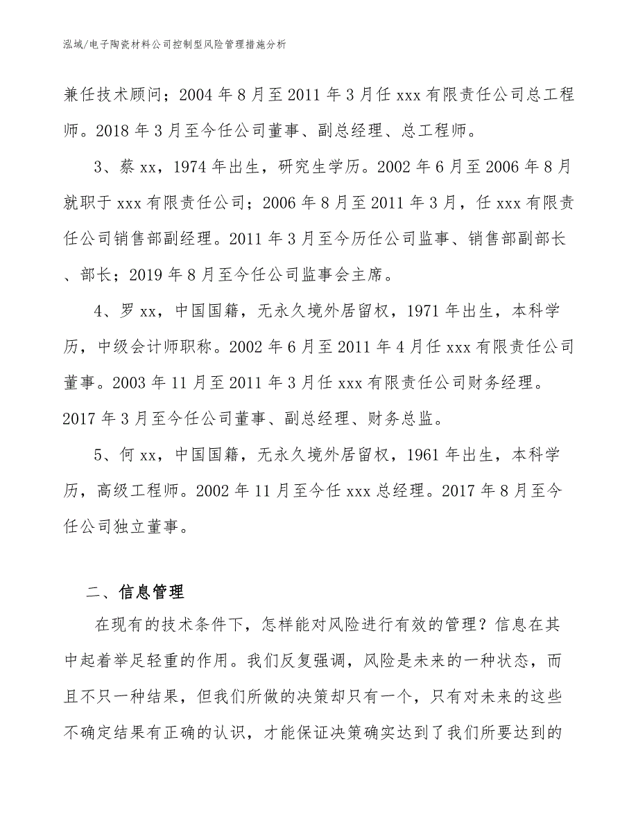 电子陶瓷材料公司控制型风险管理措施分析（参考）_第3页