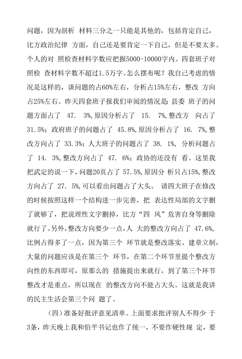 县委书记在中共XX县委理论中心组学习会议上的讲话_第4页