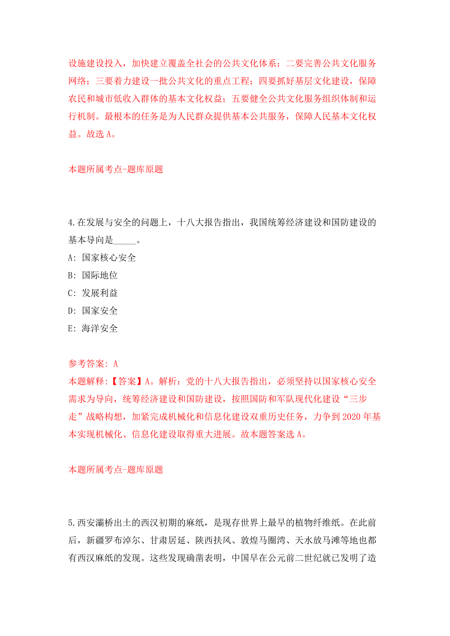 2022年02月海南省三沙市天勤服务管理有限公司度社会公开招聘7名人员押题训练卷（第9版）_第3页