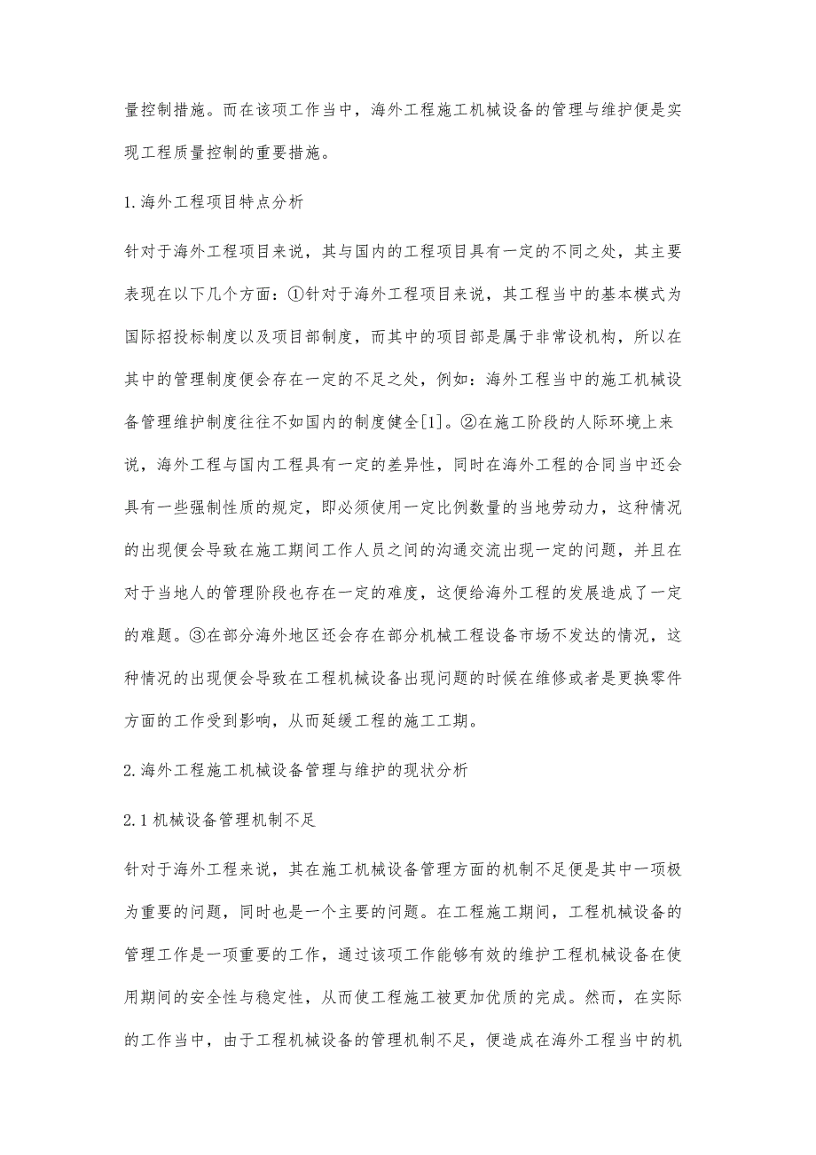 海外工程施工机械设备的管理与维护_第2页