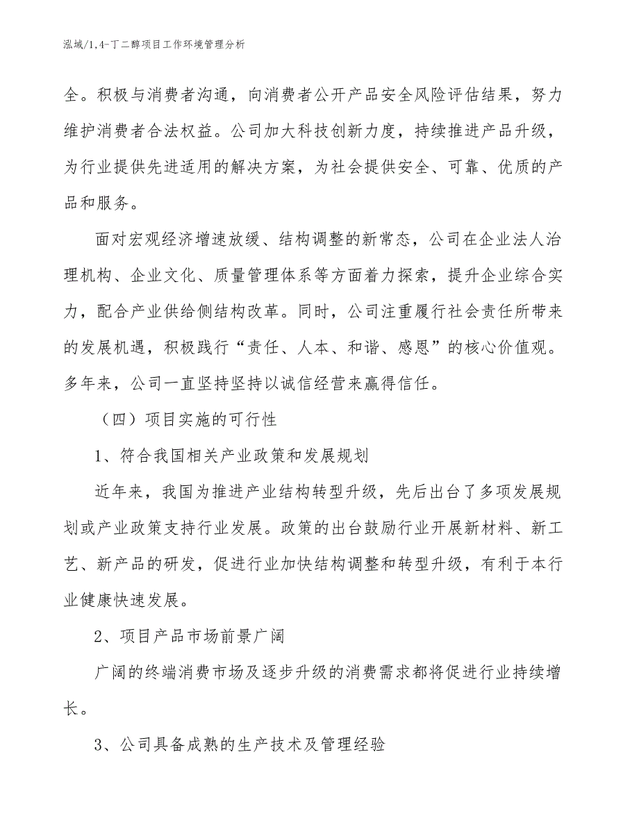 14-丁二醇项目工作环境管理分析【范文】_第4页