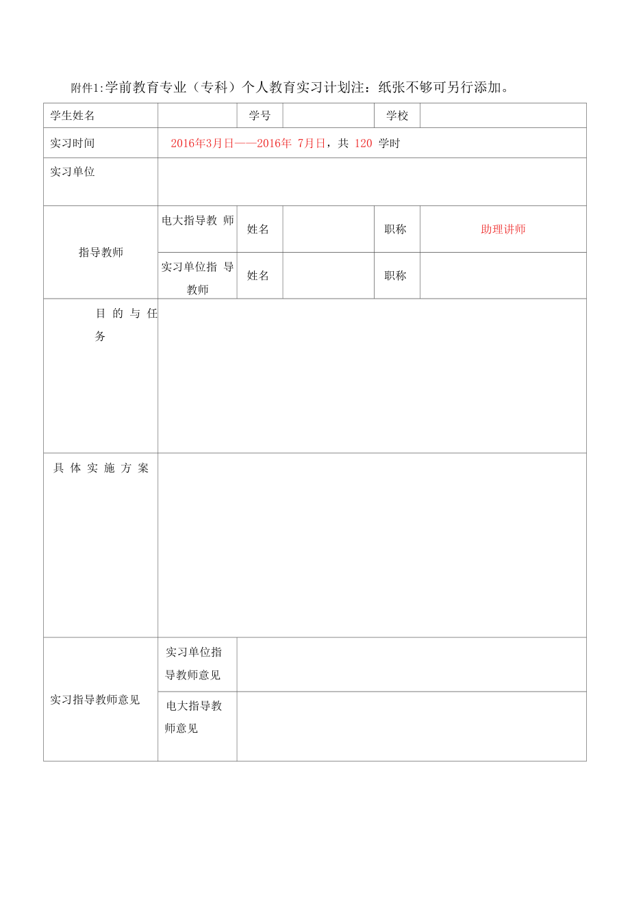 实习计划１份（见附件1）_第1页