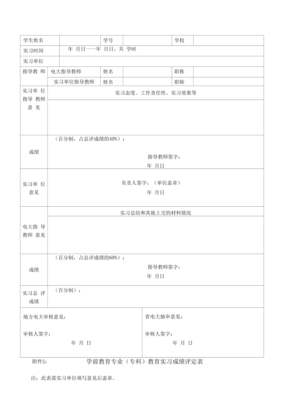 实习计划１份（见附件1）_第2页