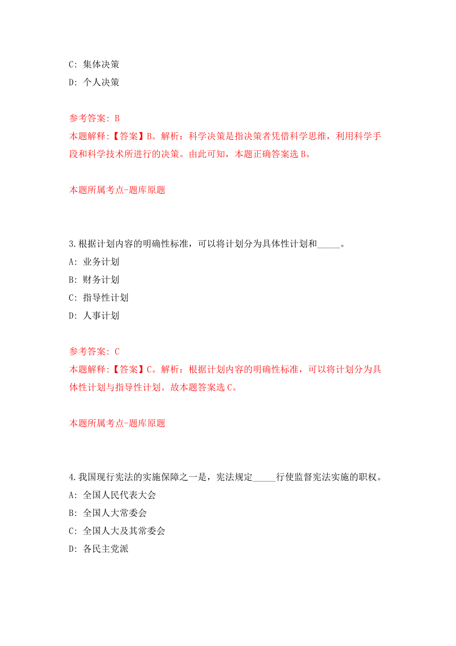 2022年02月2022教育部教育管理信息中心公开招聘2人（非事业编制）押题训练卷（第8版）_第2页