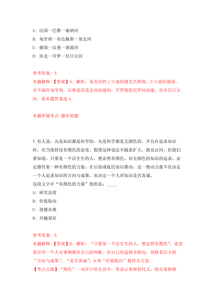 2022年02月2022教育部教育管理信息中心公开招聘2人（非事业编制）押题训练卷（第8版）_第4页