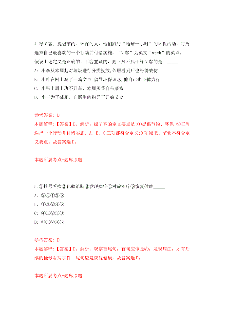 2022年02月河南郑州市桃园中学高中教师招考聘用押题训练卷（第7版）_第3页