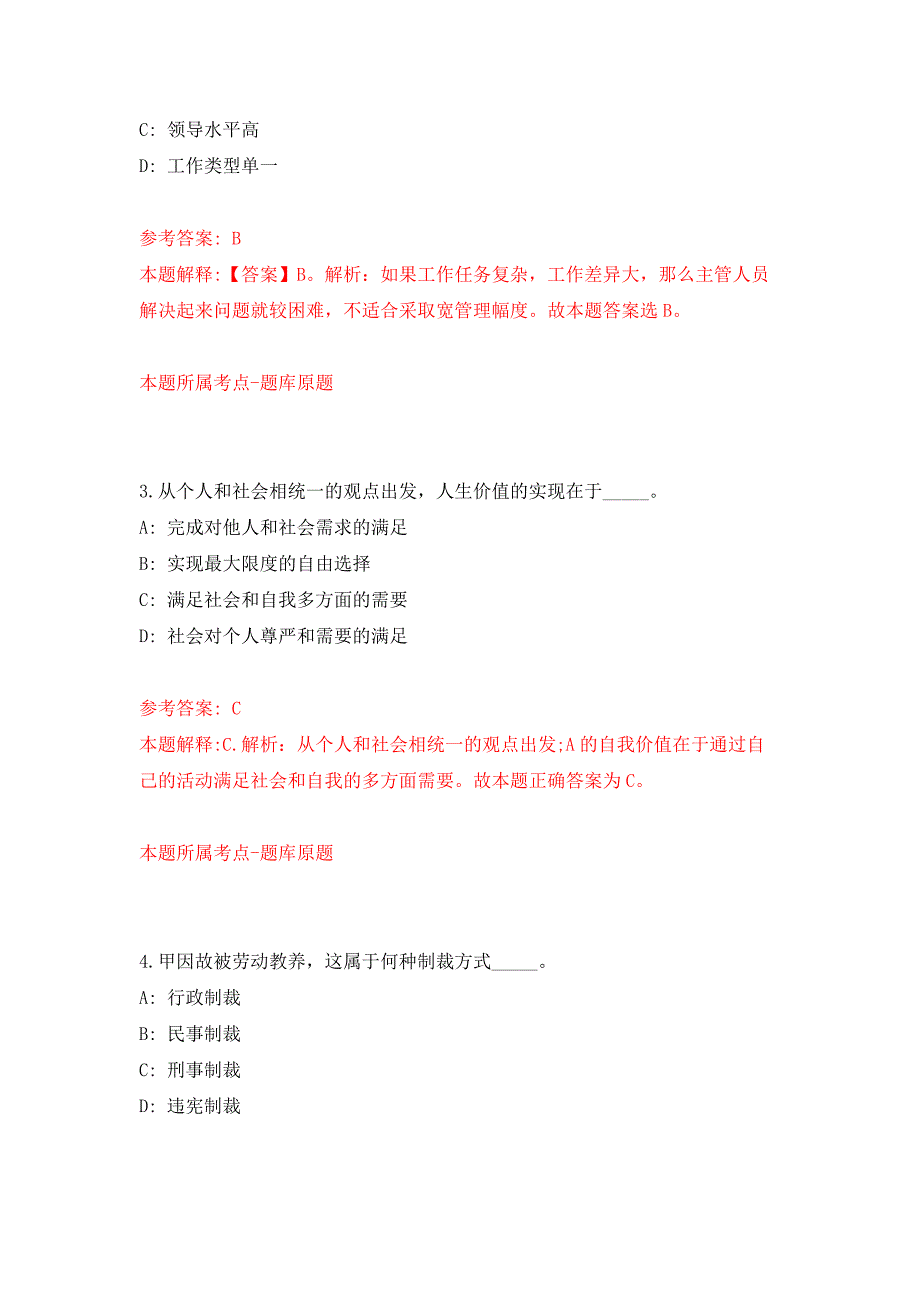 义乌检验检疫局面向社会招聘合同制职工 押题训练卷（第2卷）_第2页